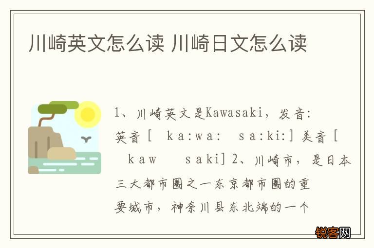 川崎英文怎么读 川崎日文怎么读