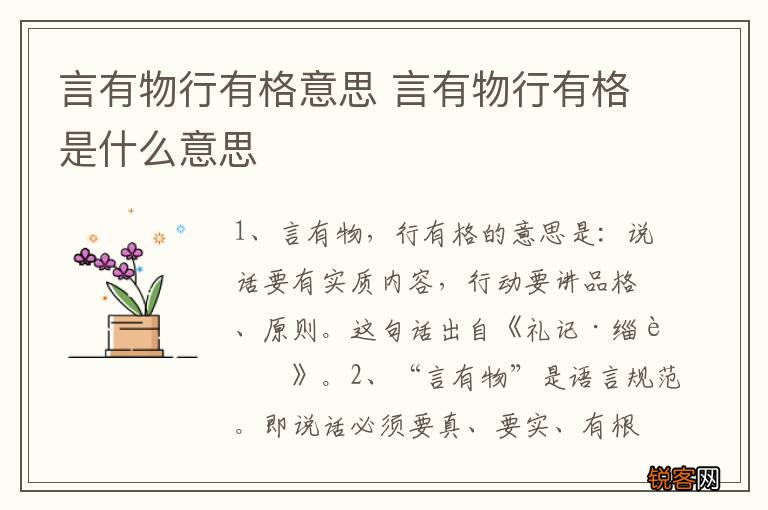 言有物行有格意思 言有物行有格是什么意思