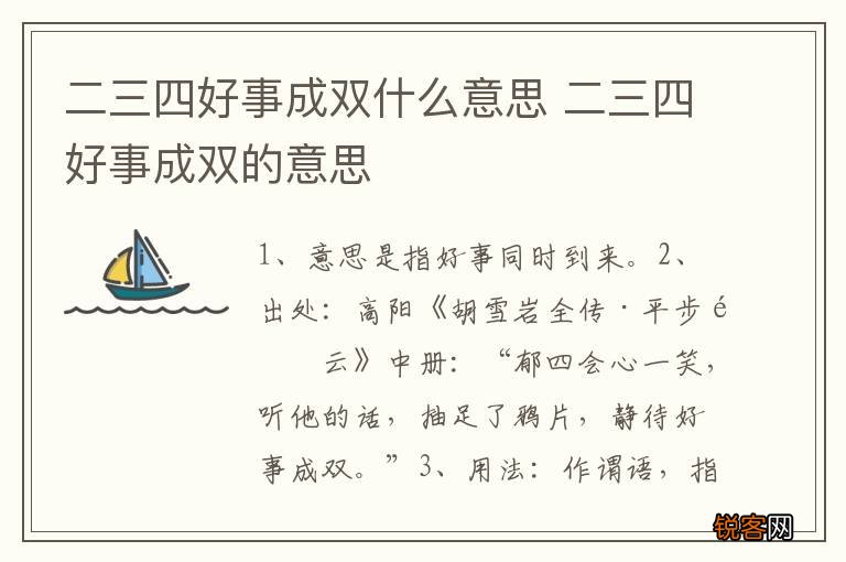 二三四好事成双什么意思 二三四好事成双的意思