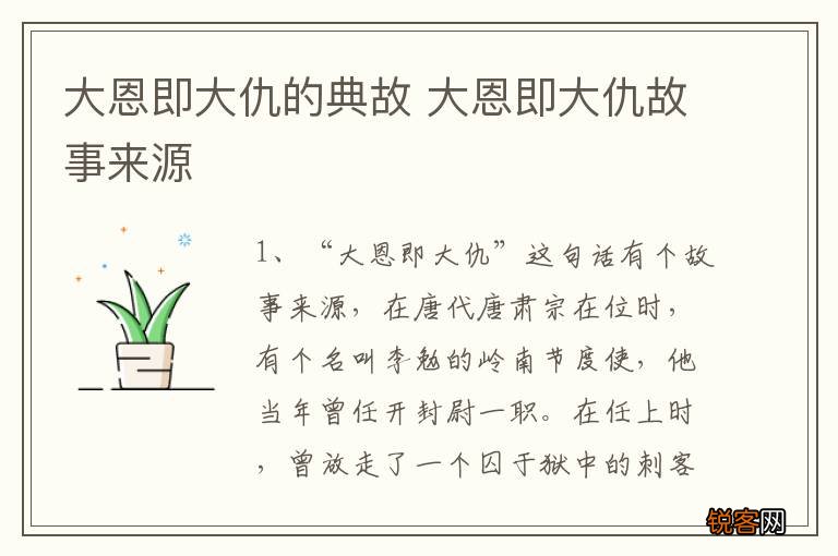 大恩即大仇的典故 大恩即大仇故事来源
