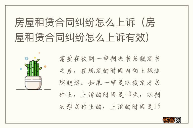 房屋租赁合同纠纷怎么上诉有效 房屋租赁合同纠纷怎么上诉