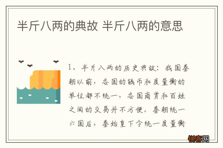 半斤八两的典故 半斤八两的意思