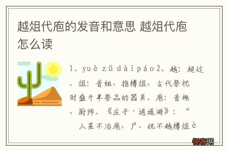 越俎代庖的发音和意思 越俎代庖怎么读