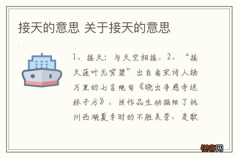 接天的意思 关于接天的意思