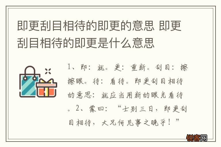 即更刮目相待的即更的意思 即更刮目相待的即更是什么意思