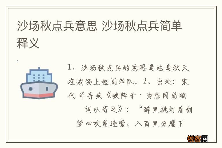 沙场秋点兵意思 沙场秋点兵简单释义
