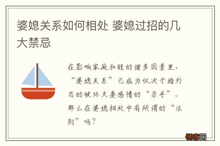 婆媳关系如何相处 婆媳过招的几大禁忌