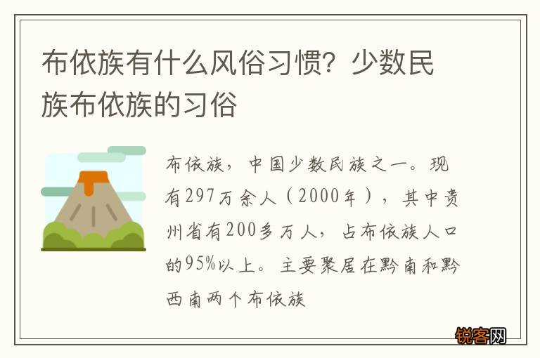布依族有什么风俗习惯？少数民族布依族的习俗