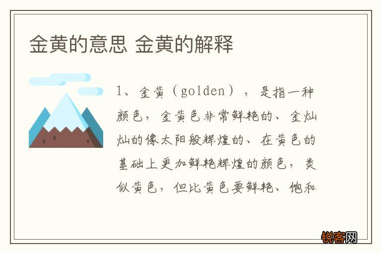 金黄的意思 金黄的解释
