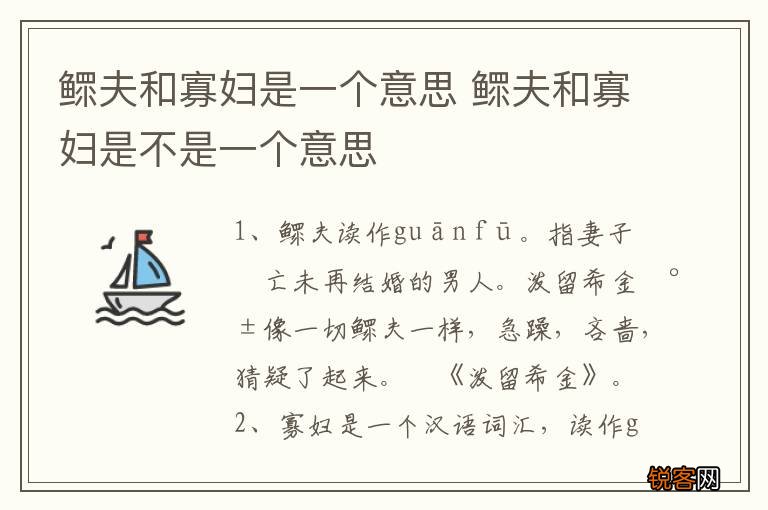 鳏夫和寡妇是一个意思 鳏夫和寡妇是不是一个意思
