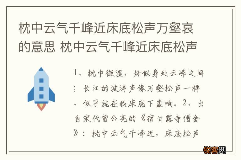 枕中云气千峰近床底松声万壑哀的意思 枕中云气千峰近床底松声万壑哀什么意思