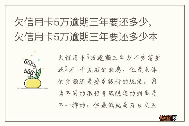欠信用卡5万逾期三年要还多少，欠信用卡5万逾期三年要还多少本金