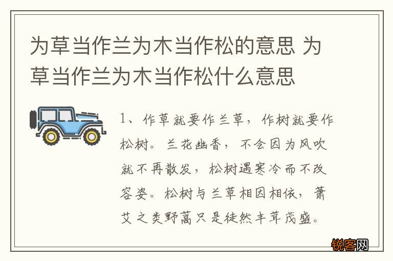 为草当作兰为木当作松的意思 为草当作兰为木当作松什么意思