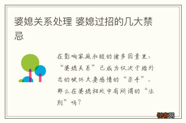 婆媳关系处理 婆媳过招的几大禁忌