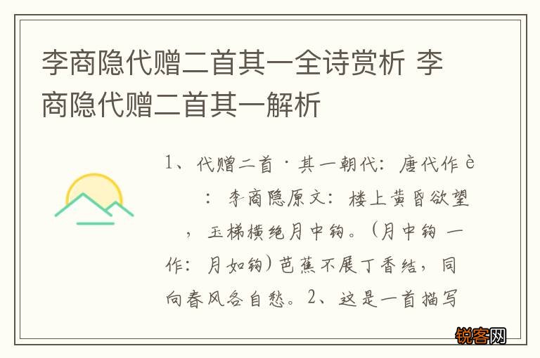 李商隐代赠二首其一全诗赏析 李商隐代赠二首其一解析