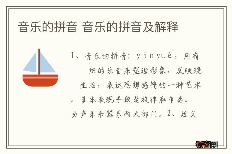 音乐的拼音 音乐的拼音及解释