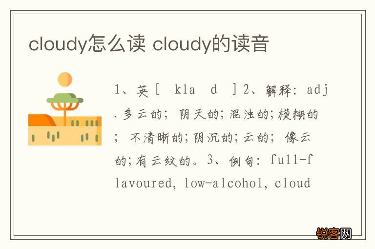 cloudy怎么读 cloudy的读音
