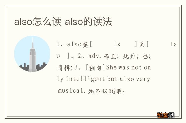also怎么读 also的读法