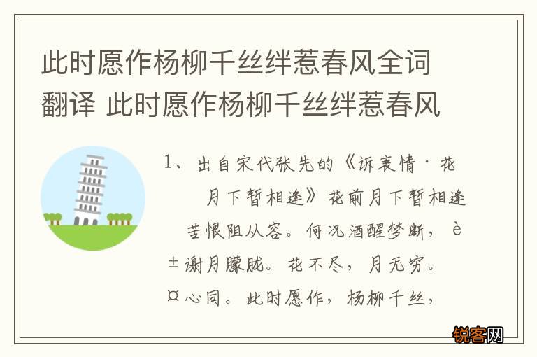 此时愿作杨柳千丝绊惹春风全词翻译 此时愿作杨柳千丝绊惹春风出处及翻译