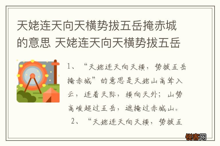 天姥连天向天横势拔五岳掩赤城的意思 天姥连天向天横势拔五岳掩赤城出自哪里