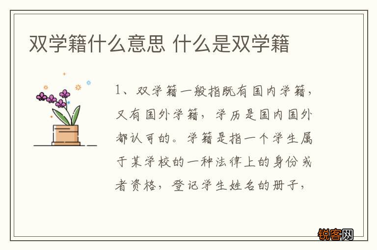 双学籍什么意思 什么是双学籍