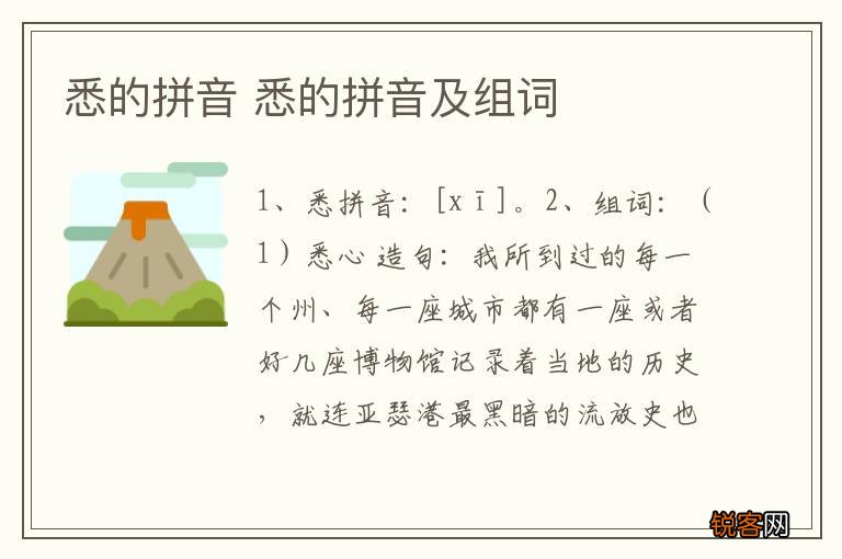 悉的拼音 悉的拼音及组词