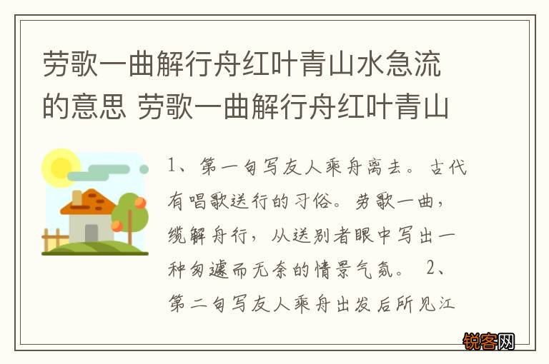 劳歌一曲解行舟红叶青山水急流的意思 劳歌一曲解行舟红叶青山水急流什么意思