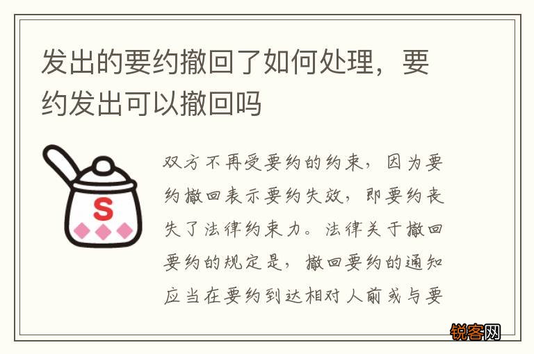 发出的要约撤回了如何处理，要约发出可以撤回吗