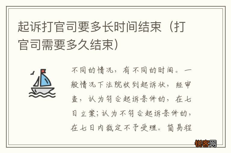 打官司需要多久结束 起诉打官司要多长时间结束