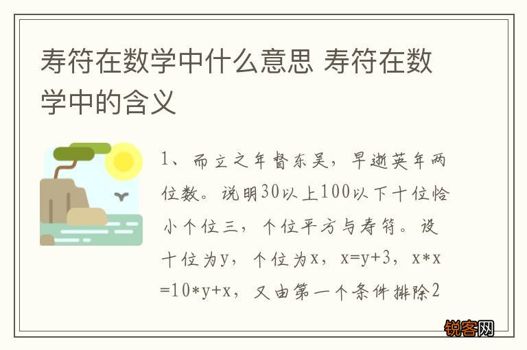 寿符在数学中什么意思 寿符在数学中的含义