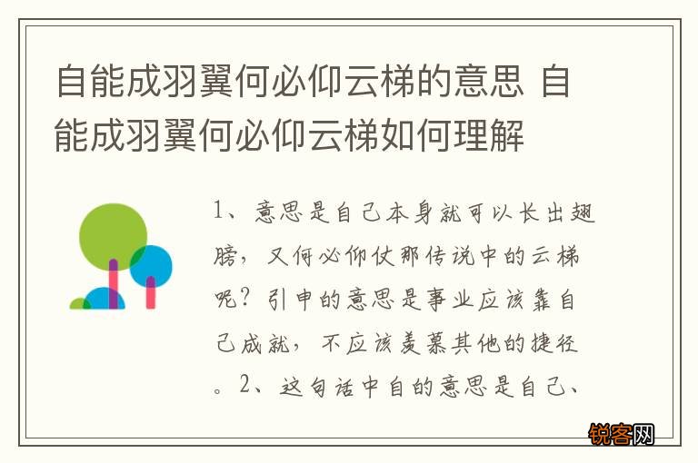 自能成羽翼何必仰云梯的意思 自能成羽翼何必仰云梯如何理解