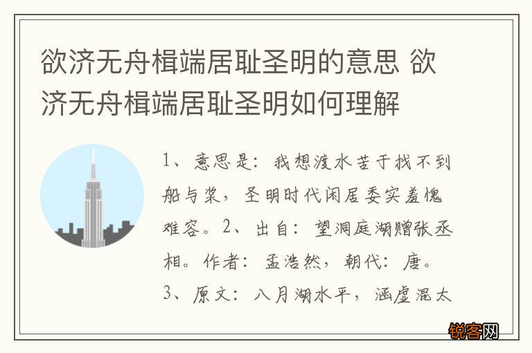欲济无舟楫端居耻圣明的意思 欲济无舟楫端居耻圣明如何理解