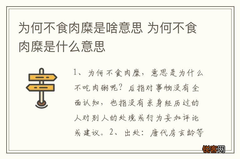 为何不食肉糜是啥意思 为何不食肉糜是什么意思