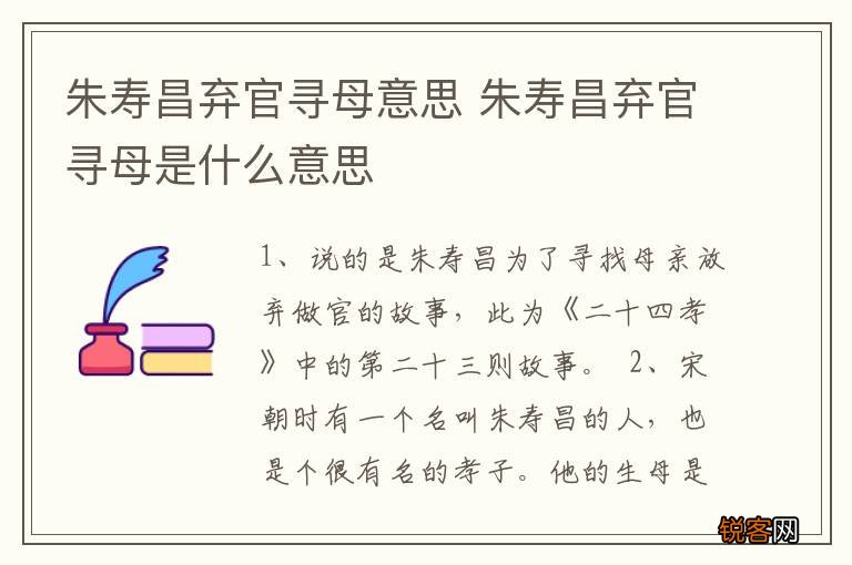 朱寿昌弃官寻母意思 朱寿昌弃官寻母是什么意思