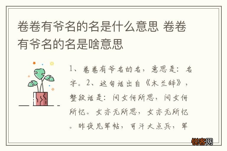 卷卷有爷名的名是什么意思 卷卷有爷名的名是啥意思