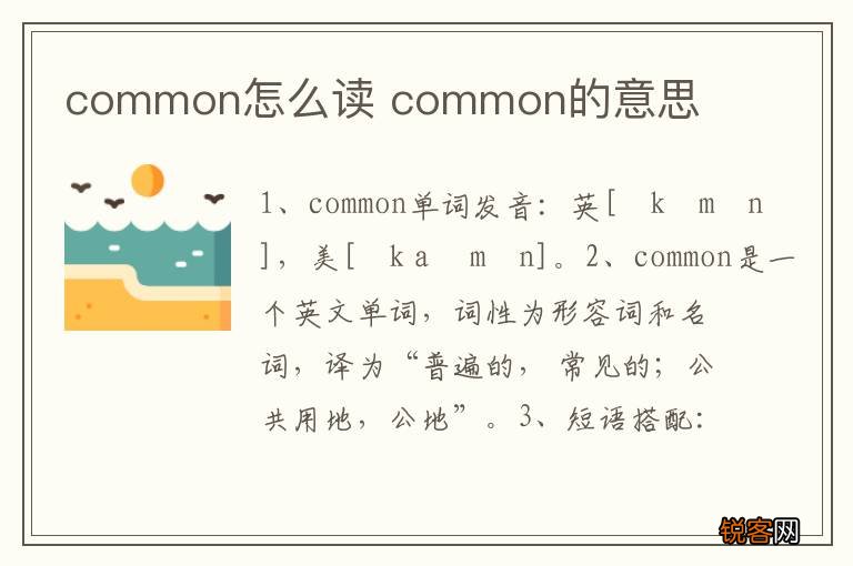 common怎么读 common的意思