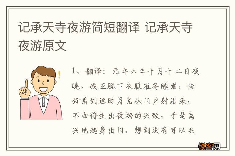 记承天寺夜游简短翻译 记承天寺夜游原文