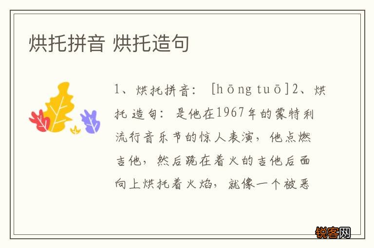 烘托拼音 烘托造句