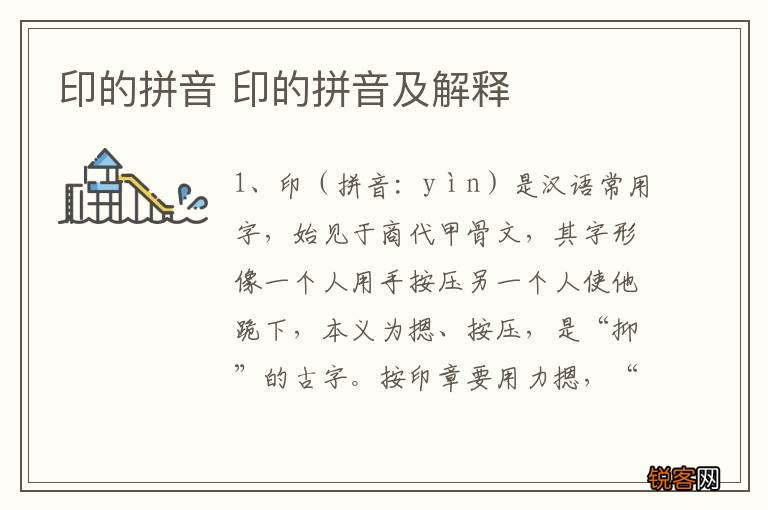印的拼音 印的拼音及解释