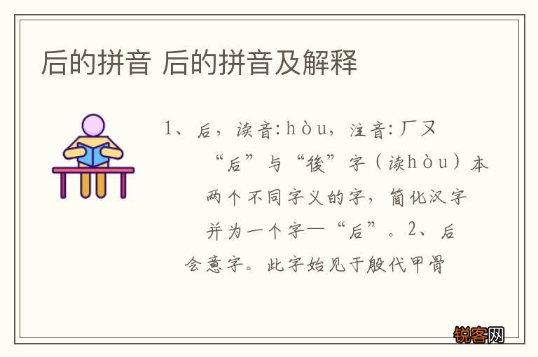 后的拼音 后的拼音及解释