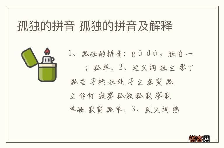 孤独的拼音 孤独的拼音及解释