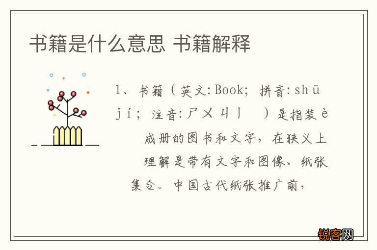 书籍是什么意思 书籍解释