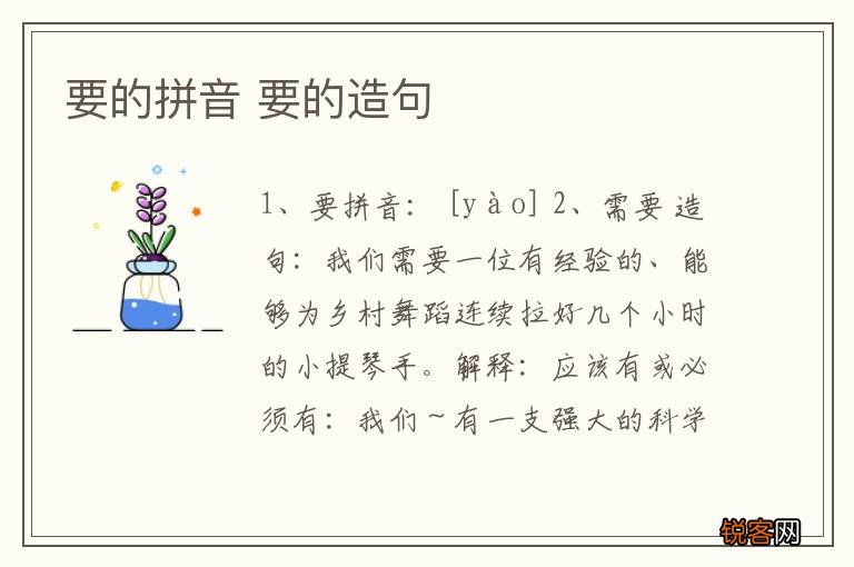 要的拼音 要的造句