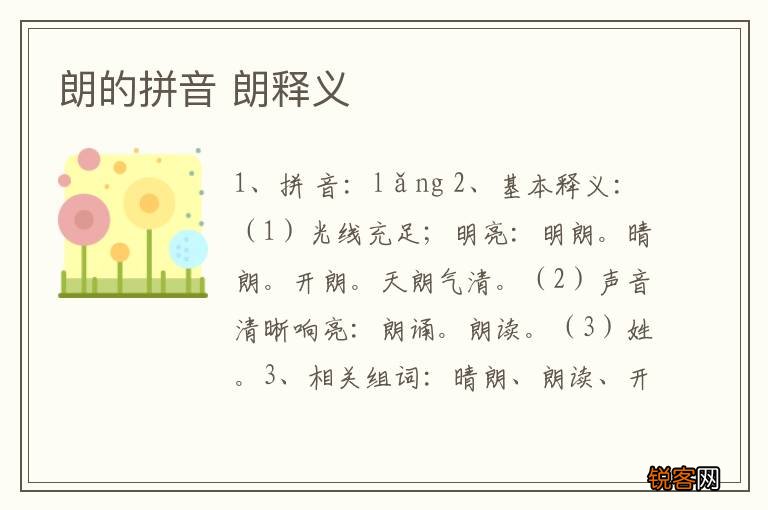 朗的拼音 朗释义