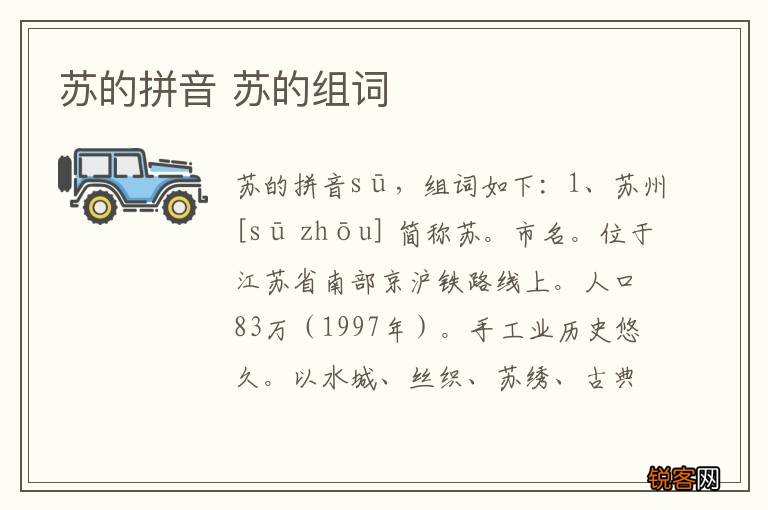 苏的拼音 苏的组词