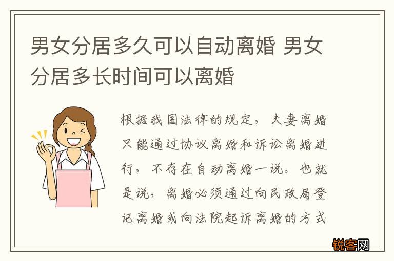 男女分居多久可以自动离婚 男女分居多长时间可以离婚