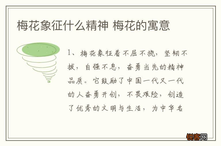梅花象征什么精神 梅花的寓意