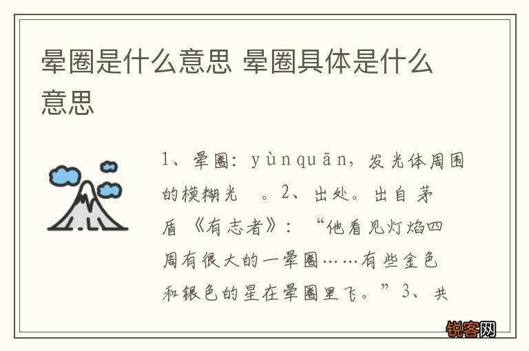 晕圈是什么意思 晕圈具体是什么意思