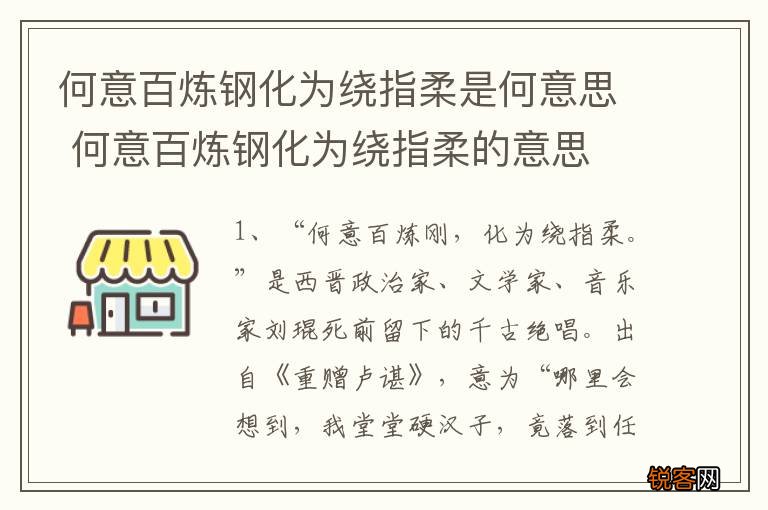 何意百炼钢化为绕指柔是何意思 何意百炼钢化为绕指柔的意思