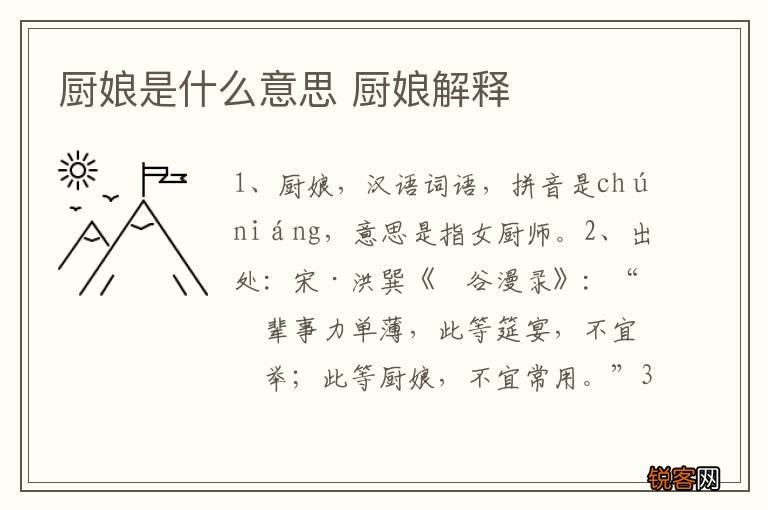 厨娘是什么意思 厨娘解释